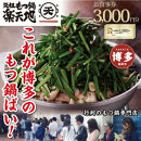 元祖もつ鍋楽天地　お食事券3,000円分