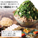 元祖もつ鍋楽天地　お食事券9,000円分