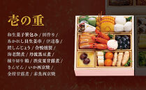 【京都 むろまち加地】おせち三段重「彩錦」約3～4人前｜京都 本格和風おせち 人気おせち［ 和風おせち三段 3人 4人 人気 おすすめ おいしい グルメ 京料理 2026 正月 お祝い お取り寄せ 通販 送料無料 年内配送 ふるさと納税 ］