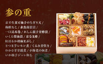 【京都 むろまち加地】おせち三段重「彩錦」約3～4人前｜京都 本格和風おせち 人気おせち［ 和風おせち三段 3人 4人 人気 おすすめ おいしい グルメ 京料理 2026 正月 お祝い お取り寄せ 通販 送料無料 年内配送 ふるさと納税 ］