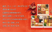 【京都 むろまち加地】おせち三段重「宝扇」約4～5人前｜京都 本格和風おせち 人気おせち［ 和風おせち三段 4人 5人 人気 おすすめ おいしい グルメ 京料理 2026 正月 お祝い お取り寄せ 通販 送料無料 年内配送 ふるさと納税 ］