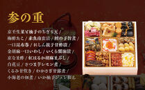 【京都 むろまち加地】おせち三段重「宝扇」約4～5人前｜京都 本格和風おせち 人気おせち［ 和風おせち三段 4人 5人 人気 おすすめ おいしい グルメ 京料理 2026 正月 お祝い お取り寄せ 通販 送料無料 年内配送 ふるさと納税 ］