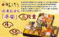 【京料理&nbsp;味ま野】おせち三段重「平安」4人前｜京都&nbsp;老舗料亭&nbsp;豪華おせち&nbsp;人気おせち［&nbsp;和洋風おせち三段&nbsp;4人&nbsp;人気&nbsp;おすすめ&nbsp;おいしい&nbsp;グルメ&nbsp;京料理&nbsp;2026&nbsp;正月&nbsp;お祝い&nbsp;お取り寄せ&nbsp;通販&nbsp;送料無料&nbsp;年内配送&nbsp;ふるさと納税&nbsp;］