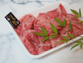 博多和牛特選肩ロース切り落とし400g