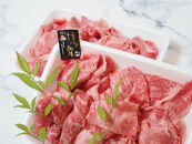 博多和牛特選肩ロース切り落とし800g