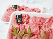 博多和牛特選肩ロース切り落とし1000g