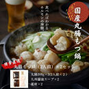 天神ホルモン究極満喫セット　（おかずホルモン（天神ホルモン味噌ダレ味）75g×5パック おかずホルモン (めんたい味噌ダレ味)75g×5パック もつ鍋セット×2セット（国産丸腸200g×2、九州醤油味スープ600ml×2、薬味×2） 味噌ダレ×1本、ステーキソース×1本