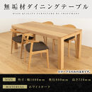【大川家具】彩美ダイニングテーブル幅1800mm奥行800mm天然木WO&nbsp;【開梱設置付き】