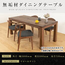 【大川家具】彩美ダイニングテーブル幅2000mm奥行800mm天然木WN&nbsp;【開梱設置付き】