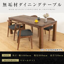 【大川家具】彩美ダイニングテーブル幅1800mm奥行800mm天然木WN&nbsp;【開梱設置付き】