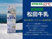 【2回定期便】長野県&nbsp;北アルプス麓の牛乳屋さん&nbsp;牛乳飲み比べ＆おいしいかふぇおれセット【2回定期便】｜松田乳業&nbsp;牛乳&nbsp;北アルプス&nbsp;&nbsp;カフェオレ&nbsp;人気&nbsp;おすすめ&nbsp;&nbsp;&nbsp;低温殺菌&nbsp;成分無調整&nbsp;朝食&nbsp;健康&nbsp;子ども&nbsp;&nbsp;送料無料&nbsp;長野県&nbsp;大町市&nbsp;ふるさと納税