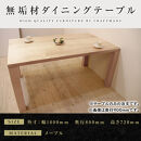 【大川家具】凛&nbsp;ダイニングテーブル&nbsp;幅1800mm&nbsp;奥行800mm&nbsp;天然木&nbsp;MP【開梱設置付き】