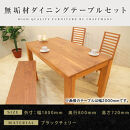 【大川家具】無垢材&nbsp;ダイニングテーブルセット・ハイバックチェア&nbsp;風雅&nbsp;幅1800&nbsp;ブラックチェリ－