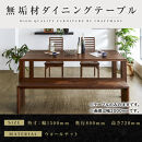 【大川家具】凛ダイニングテーブル幅1500mm奥行800mm天然木無垢&nbsp;【開梱設置付き】