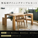 【大川家具】無垢材&nbsp;ダイニングテーブルセット・肘無しチェア&nbsp;凛&nbsp;幅1500&nbsp;ホワイトオーク