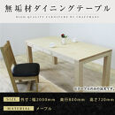 【大川家具】風雅ダイニングテーブル幅2000mm奥行800mm天然木MP&nbsp;【開梱設置付き】