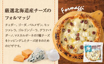 ハーベスター八雲　八雲ピザ工房 厳選北海道産チーズのフォルマッジ2枚セット【 ピザ ピザセット フォルマッジ 洋食 イタリアン 食品 グルメ お取り寄せ お取り寄せグルメ  北海道ピザ HOKKAIDO PIZZA 八雲町 北海道 】
