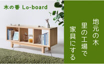 【木の香かおる国産杉の収納棚】木の香ローボード&nbsp;120&nbsp;無塗装&nbsp;九州産杉&nbsp;大川家具