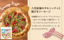 ハーベスター八雲　八雲ピザ工房 八雲産豚のサルシッチャと粗びきソーセージのピザ2枚セット【 ピザ ピザセット ソーセージピザ 洋食 イタリアン 食品 グルメ お取り寄せ お取り寄せグルメ   北海道ピザ HOKKAIDO PIZZA  八雲町 北海道   】