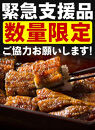 【緊急支援品】くすだ屋の鰻2尾&nbsp;190g以上×2(鹿児島県大崎産)