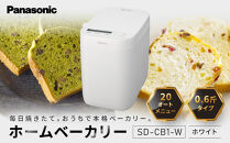パナソニック&nbsp;ホームベーカリー&nbsp;約0.6斤&nbsp;20メニュー&nbsp;SD-CB1-W&nbsp;ホワイト