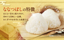 【令和７年産米】北海道産ななつぼし&nbsp;１０kg【国産&nbsp;白米&nbsp;精米&nbsp;お米&nbsp;単一原料米&nbsp;厳選精米&nbsp;厳選&nbsp;マイスター&nbsp;生活応援&nbsp;ななつぼし&nbsp;おすすめ&nbsp;北海道&nbsp;美唄市&nbsp;美唄】