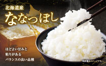 【令和７年産米】北海道産ななつぼし&nbsp;１０kg【国産&nbsp;白米&nbsp;精米&nbsp;お米&nbsp;単一原料米&nbsp;厳選精米&nbsp;厳選&nbsp;マイスター&nbsp;生活応援&nbsp;ななつぼし&nbsp;おすすめ&nbsp;北海道&nbsp;美唄市&nbsp;美唄】