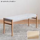 BCジャンブル01&nbsp;ベンチ&nbsp;オーク&nbsp;オールマイティアイボリー&nbsp;1脚&nbsp;単品&nbsp;チェア&nbsp;椅子