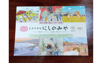 西宮の風景と猫カレンダー2026・にゃんとステキなにしのみや