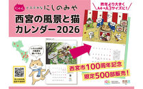 西宮の風景と猫カレンダー2026・にゃんとステキなにしのみや