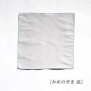 【南砺市】松井機業「城端しけ絹」ポケットハンカチ&nbsp;いろかさね　かめのぞき（グレー×生成り）