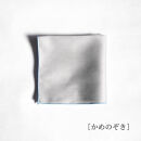 【南砺市】松井機業「城端しけ絹」ポケットハンカチ&nbsp;いろかさね　かめのぞき（グレー×生成り）