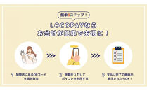 由布市で使えるデジタル返礼ポイント_LOCOPAY3,000ポイント分