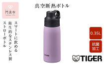 タイガー魔法瓶&nbsp;真空断熱ボトル&nbsp;MCS-A35N&nbsp;VTライラック&nbsp;&nbsp;0.35L【&nbsp;ボトル&nbsp;水筒&nbsp;ギフト&nbsp;熱中症対策グッズ&nbsp;タンブラー&nbsp;ステンレスボトル&nbsp;】