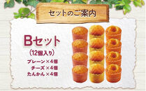 おさつマフィン3種セット　12個入り　