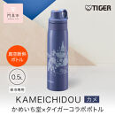 タイガー魔法瓶&nbsp;真空断熱ボトル&nbsp;MCS-A501&nbsp;AS&nbsp;カメ&nbsp;&nbsp;&nbsp;0.5L&nbsp;ステンレス製ストロー&nbsp;マグボトル&nbsp;&nbsp;ステンレスボトル&nbsp;真空断熱ボトル&nbsp;保冷&nbsp;在宅&nbsp;タンブラー利用可&nbsp;かめいち堂&nbsp;【&nbsp;大阪府門真市&nbsp;家電&nbsp;電化製品&nbsp;キッチン家電&nbsp;生活家電&nbsp;新生活&nbsp;新生活応援&nbsp;】