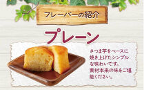 【緊急支援品】おさつマフィンおまかせ3種セット　12個入　