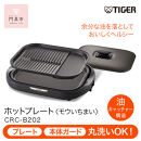 タイガー魔法瓶&nbsp;ホットプレート&nbsp;CRC-B202T&nbsp;ブラウン【電化製品&nbsp;家電&nbsp;焼肉&nbsp;焼き肉&nbsp;&nbsp;鉄板焼き&nbsp;&nbsp;穴あき・波型プレート　ヘルシー焼肉&nbsp;大阪府門真市&nbsp;キッチン家電&nbsp;生活家電&nbsp;新生活&nbsp;新生活応援&nbsp;】