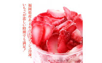 冷凍あまおう（いちご）と冷凍とよみつひめ（いちじく）セット　計約２kg