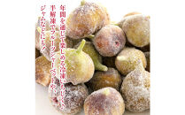 冷凍あまおう（いちご）と冷凍とよみつひめ（いちじく）セット　計約２kg