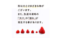 冷凍あまおう（いちご）と冷凍とよみつひめ（いちじく）セット　計約２kg