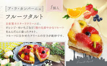 季節を感じる神戸スイーツ定期便　6回