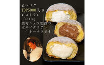 贅沢生ドーナツ/ボンボローニ3種6個食べ比べセット