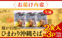 【ふるさと納税】ひまわり 沖縄そば 2食 袋入 3P  | 沖縄 おきなわ 食堂 そば そーき ソーキ 三枚肉 肉 沖縄そば おきなわそば おすすめ 人気 プレゼント 家族 ファミリー 汁 スープ