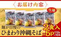 【ふるさと納税】ひまわり 沖縄そば 2食 袋入 5P  | 沖縄 おきなわ 食堂 そば そーき ソーキ 三枚肉 肉 沖縄そば おきなわそば おすすめ 人気 プレゼント 家族 ファミリー 汁 スープ