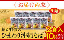 【ふるさと納税】ひまわり 沖縄そば 2食 袋入 10P  | 沖縄 おきなわ 食堂 そば そーき ソーキ 三枚肉 肉 沖縄そば おきなわそば おすすめ 人気 プレゼント 家族 ファミリー 汁 スープ