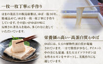 【有名ホテルへも納品】浦安老舗の生湯葉4点セット