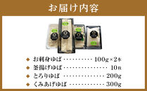 【有名ホテルへも納品】浦安老舗の生湯葉4点セット