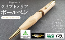 クリプトメリア&nbsp;ボールペン（クロスタイプ）【ゴールド】