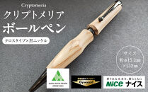 クリプトメリア&nbsp;ボールペン（クロスタイプ）【黒ニッケル】
